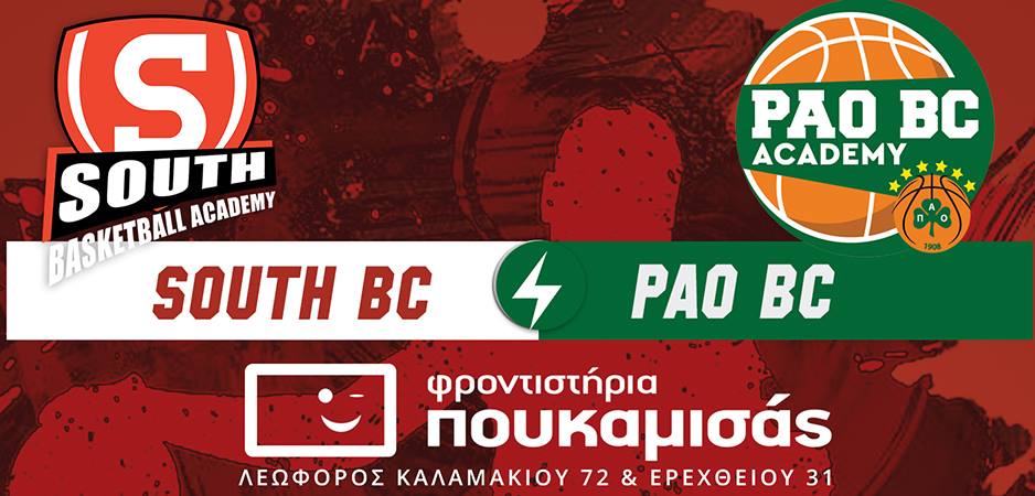 Αγώνας επίδειξης των εφηβικών τμημάτων της South BC