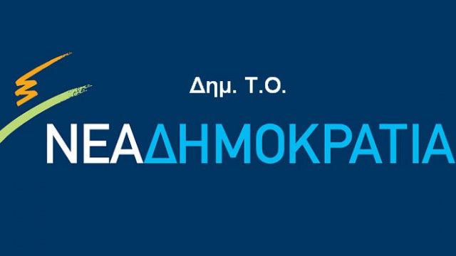 Η Δημοτική Τοπική Οργάνωση Νέας Δημοκρατίας ανακοίνωσε τον υποψήφιο Δήμαρχο Αλίμου τον οποίο στηρίζει
