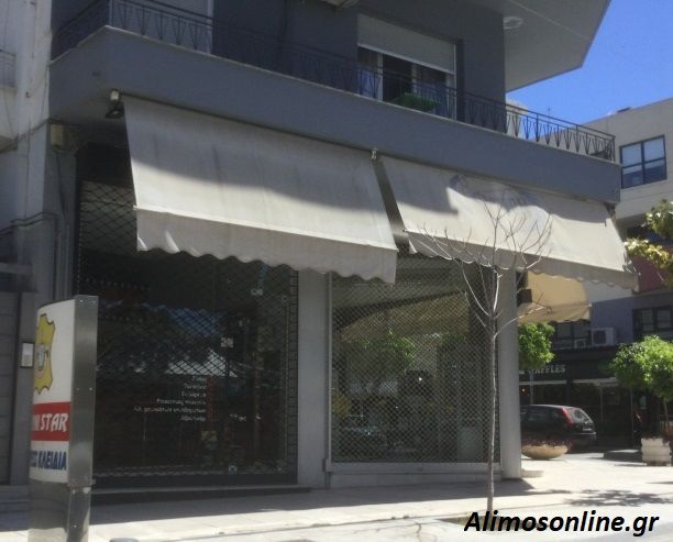 Πολλά καταστήματα στον Άλιμο ήταν σήμερα κλειστά