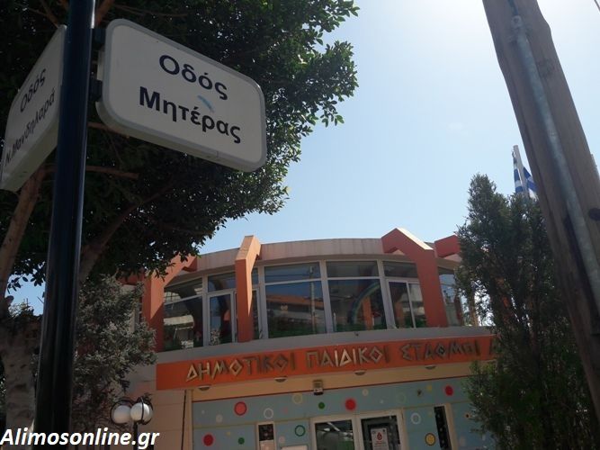 Ο Άλιμος είναι ο μόνος δήμος στα Νότια Προάστια με οδό αφιερωμένη στη μητέρα