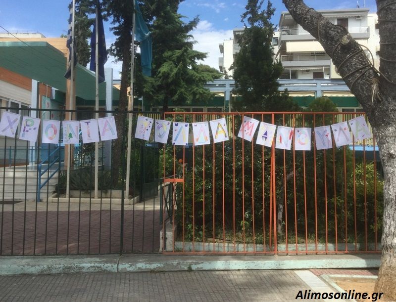 «Χρόνια πολλά» στις μανούλες από τους Παιδικούς Σταθμούς Αλίμου
