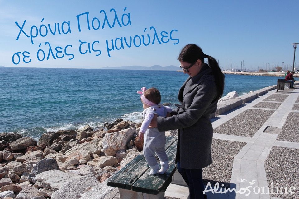 Χρόνια πολλά σε όλες τις μανούλες