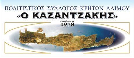 Οι Κρήτες Αλιμου τιμούν την 78η επέτειο από τη Μάχη της Κρήτης
