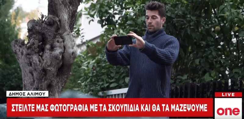 Άλιμος: Με μία φωτογραφία θα απομακρύνονται τα ογκώδη απορρίμματα