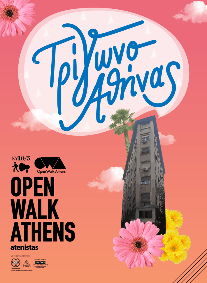 Πρόταση για την Κυριακή: Open Walk στο Τρίγωνο της Αθήνας