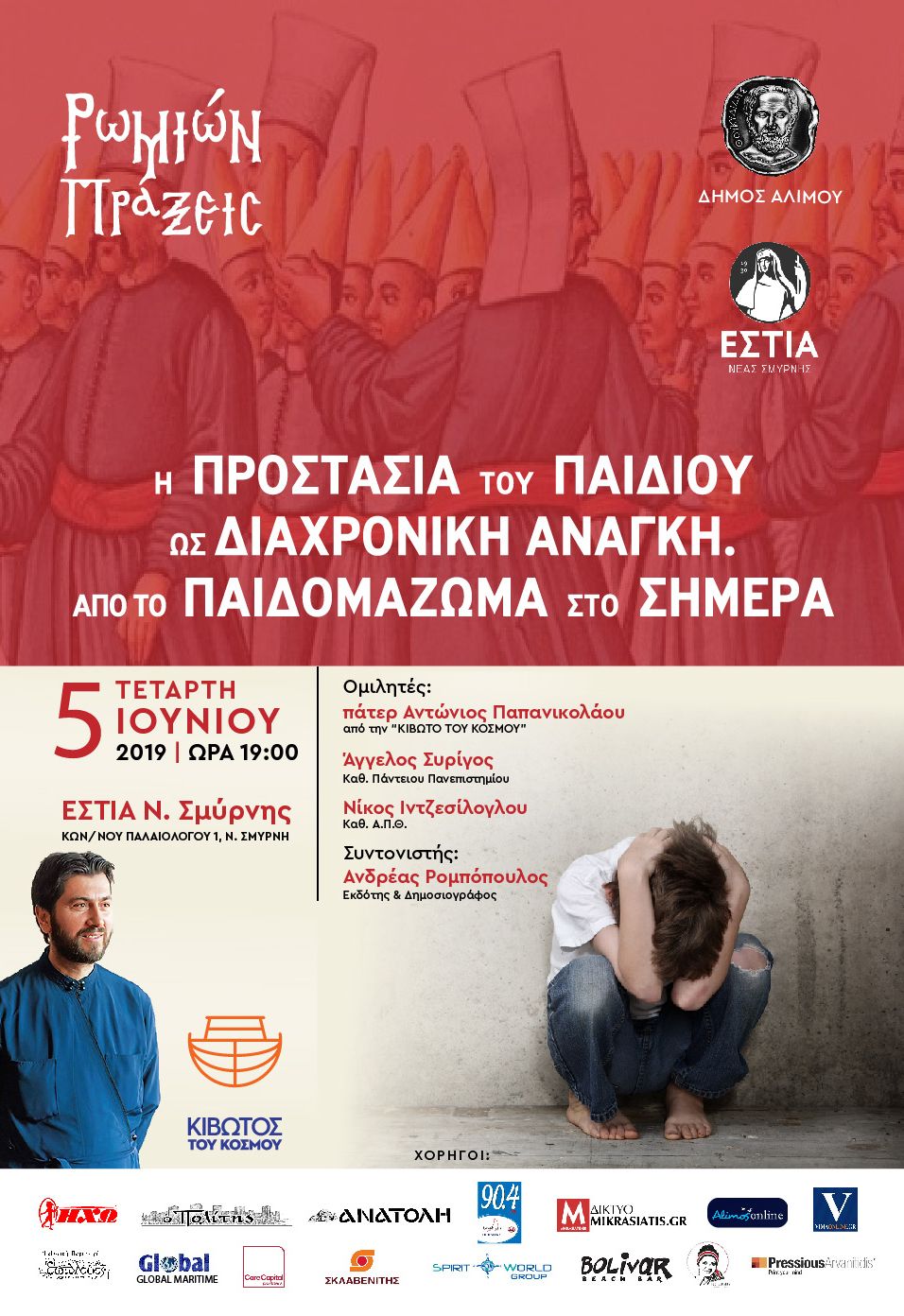 Ο Δήμος Αλίμου, η ομάδα «Ρωμιών Πράξεις» και η Κιβωτός του Κόσμου, μιλούν για την προστασία των παιδιών ως διαχρονική ανάγκη