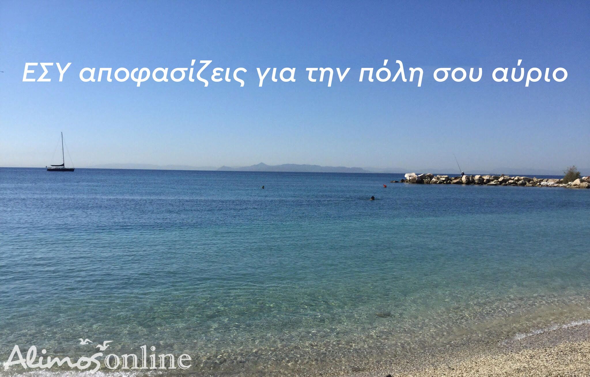 Ψηφίστε με μοναδικό κριτήριο αυτούς που πιστεύετε ότι μπορούν να πάνε την πόλη μας μπροστά. Καλή επιτυχία αύριο!