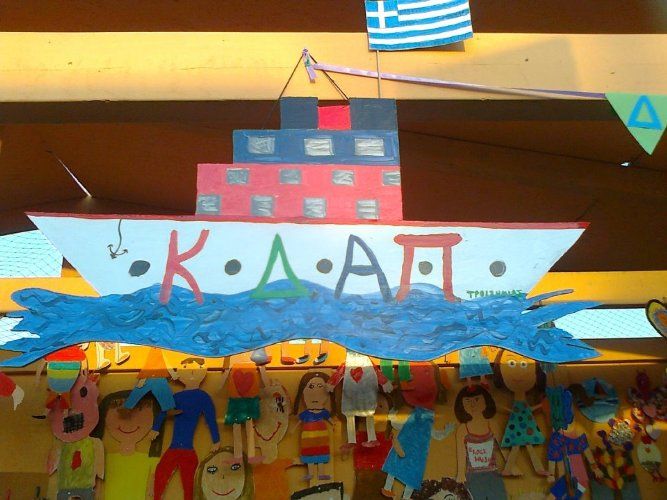 Οι εγγραφές στα ΚΔΑΠ για τη χειμερινή περίοδο