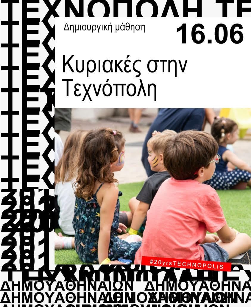 H Tεχνόπολη γιορτάζει τα 20 χρόνια της και το γιορτάζει με δράσεις για τα παιδιά