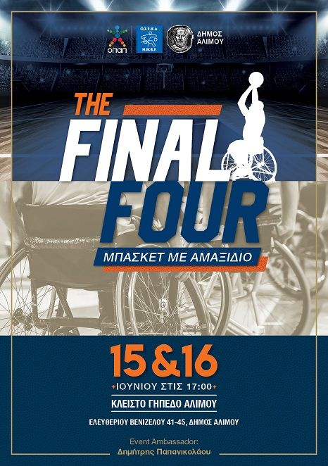 Ξεκινά σήμερα το Final Four του 22ου Πανελλήνιου Πρωταθλήματος μπάσκετ με αμαξίδιο