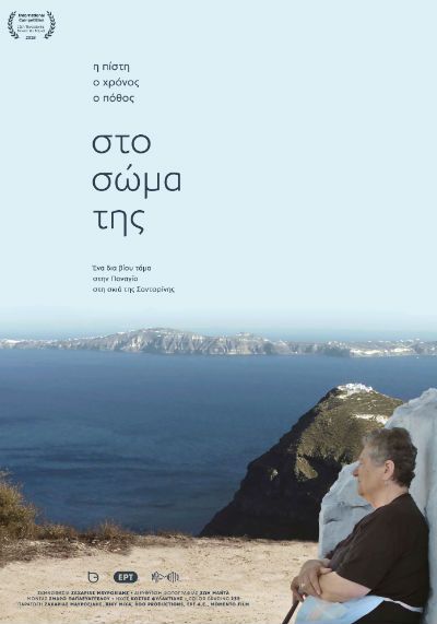 «Στο σώμα της», απόψε με ελεύθερη είσοδο στο Cine Άλιμος