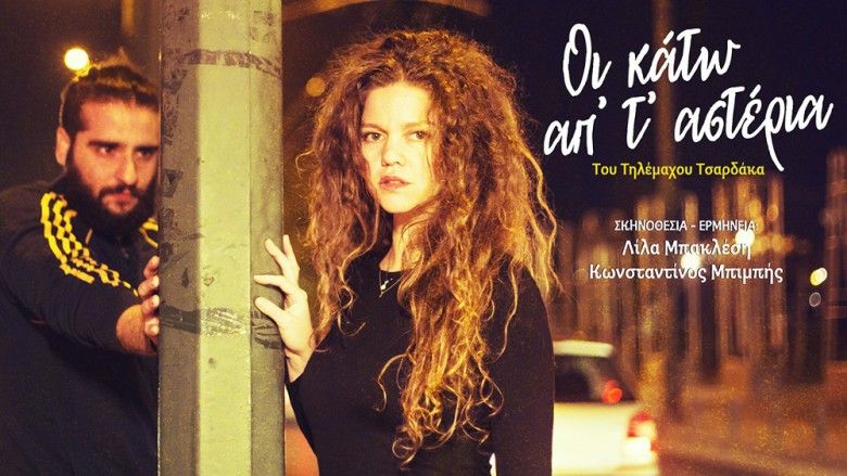 Δημοτικό Θέατρο Ηλιούπολης: Δεκάδες μεγάλες θεατρικές παραστάσεις έρχονται φέτος – Αναλυτικά το πρόγραμμα