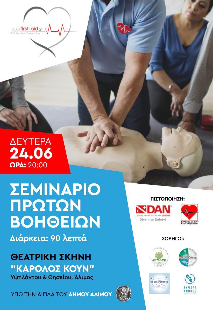 Άλιμος: Σεμινάριο πρώτων βοηθειών