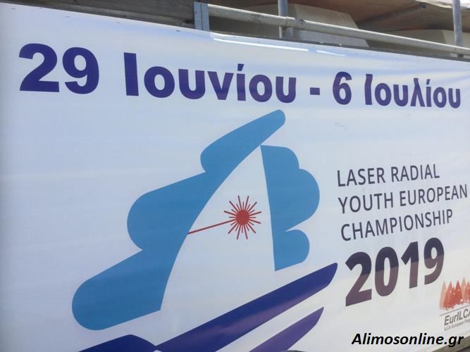 Στο Cine Άλιμος η τελετή έναρξης του Laser Radial Youth European Championship