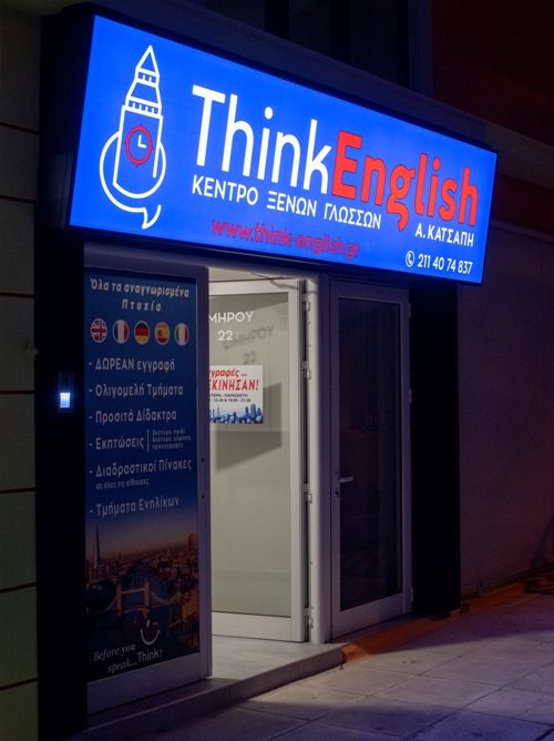 Think English: Το κέντρο ξένων γλωσσών που θα μάθει στα παιδιά να λατρεύουν τις ξένες γλώσσες