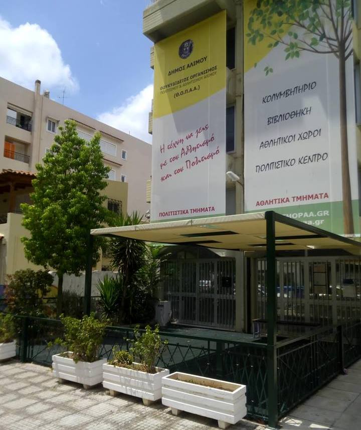 Το ωράριο της Δημοτικής Βιβλιοθήκης Αλίμου για τον Αύγουστο