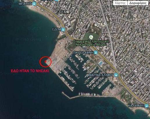 Ήξερες πως η περιοχή μας είχε ένα δικό της νησάκι;