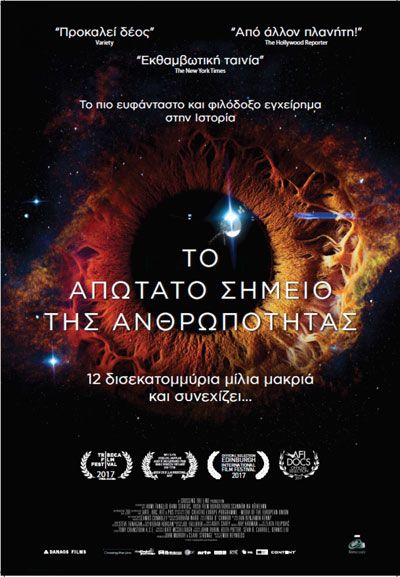 «Το απώτατο σημείο της ανθρωπότητας», σήμερα και αύριο στο Cine Άλιμος