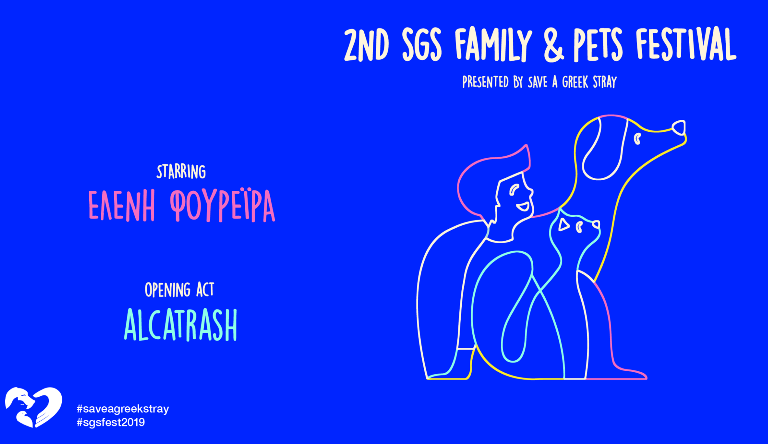 2ο SGS Family & Pets Festival: Ελένη Φουρέιρα και Alcatrash στη μεγάλη γιορτή στη Μαρίνα Φλοίσβου