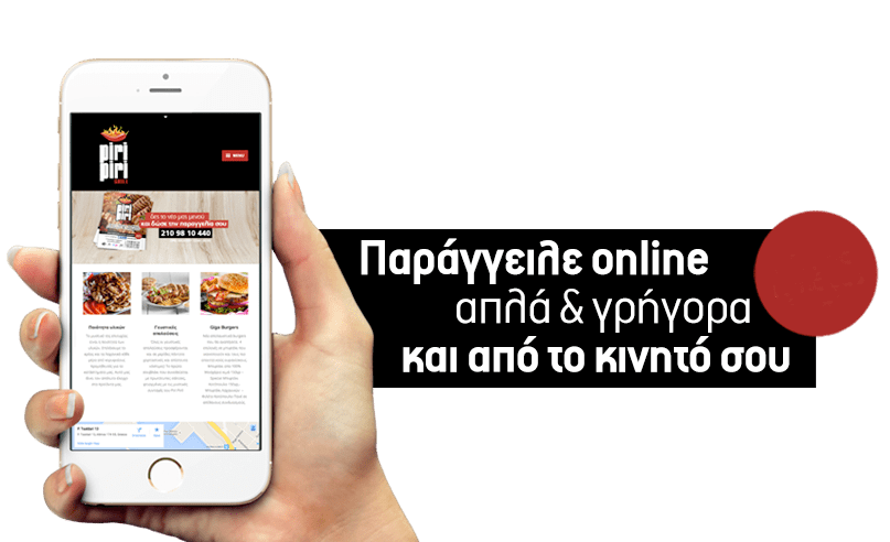 Οι online παραγγελίες του Piri Piri κάνουν τα πάντα πιο «εύκολα και γρήγορα»