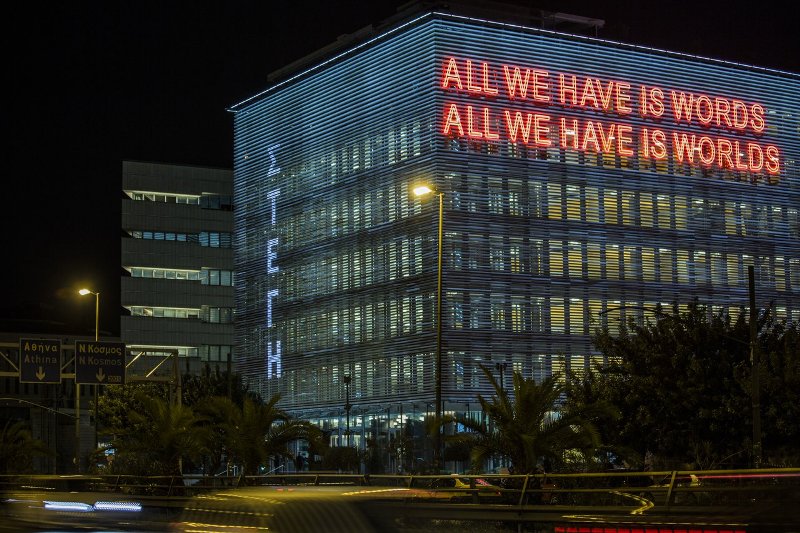 Ένα μεγάλο street party ετοιμάζεται στον Νέο Κόσμο γύρω από τη Στέγη