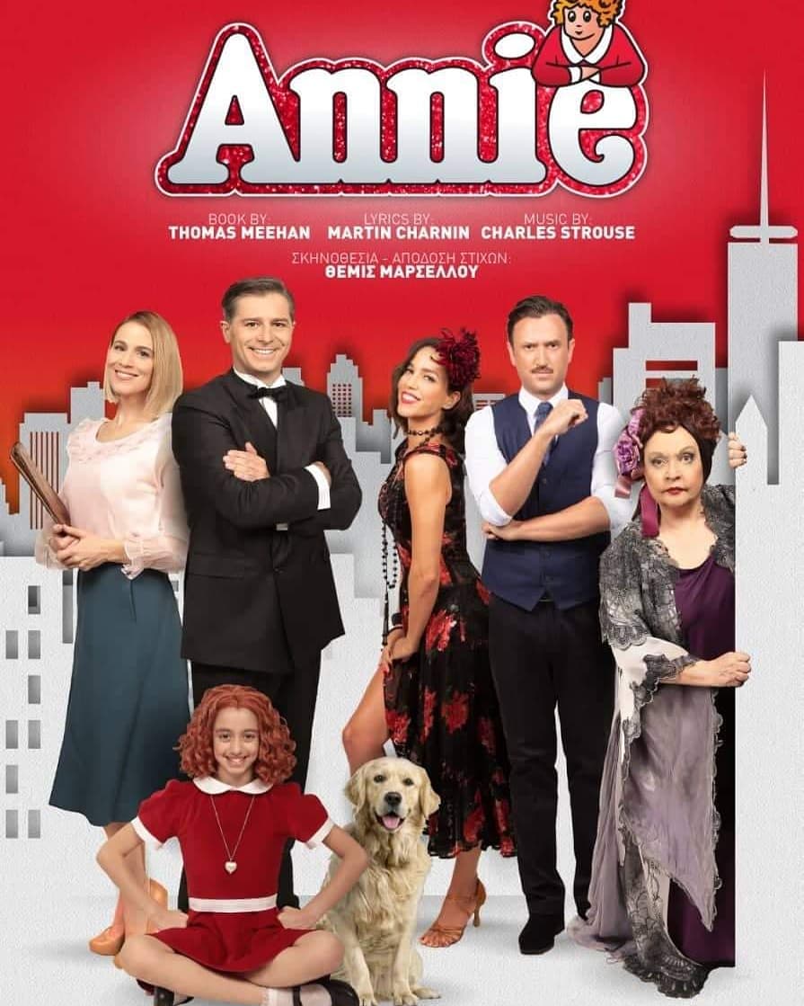 Το μιούζικαλ «Annie» έρχεται τον Δεκέμβριο στα Νότια Προάστια