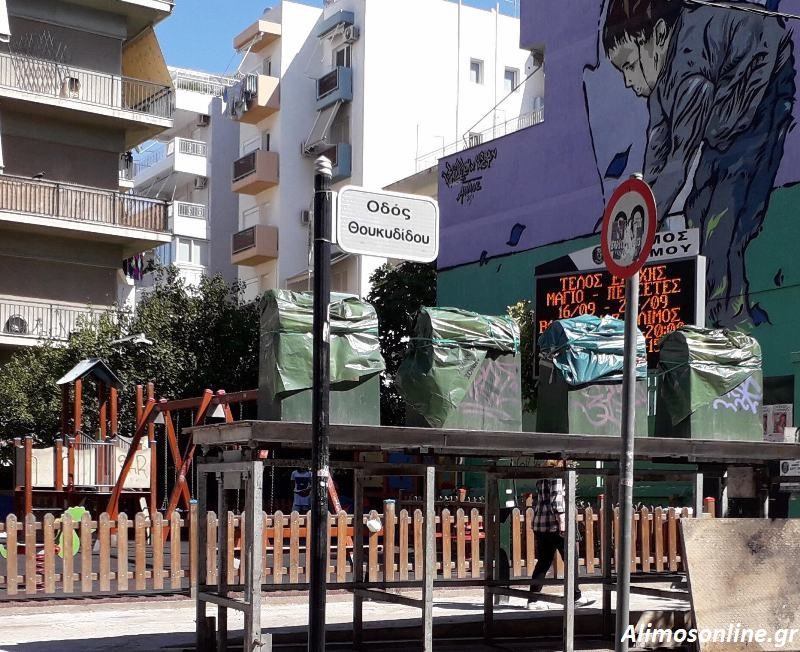 Επισκευή στους κάδους της Αγοράς Θουκυδίδου