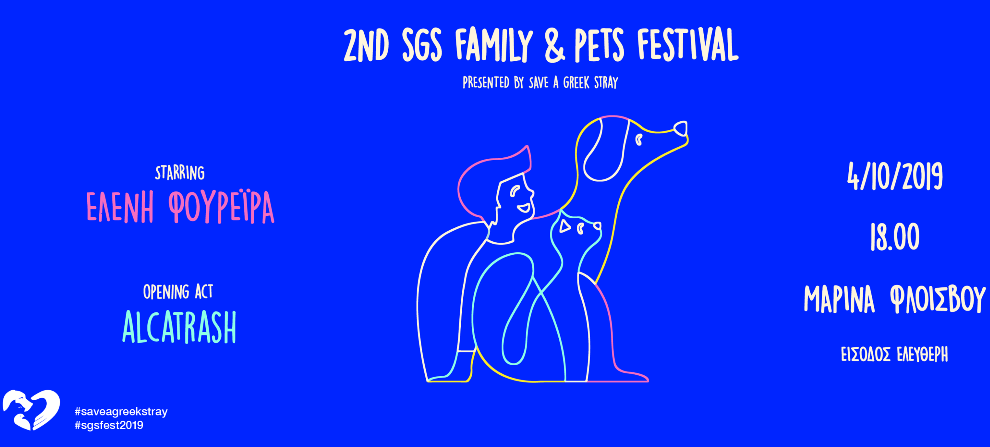 Την Παρασκευή διοργανώνεται το 2nd Family & Pets Festival στη Μαρίνα Φλοίσβου