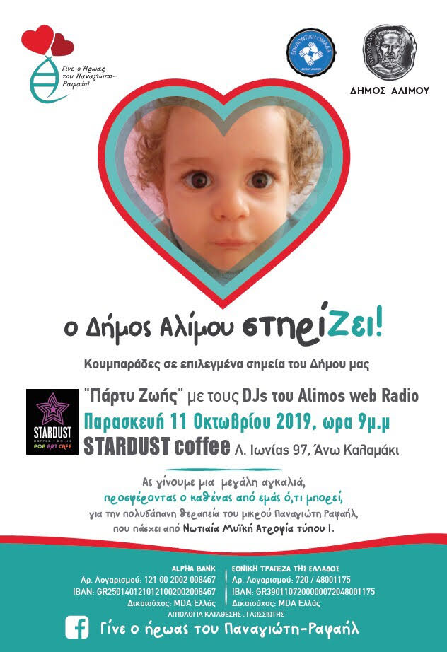 Σήμερα το «Πάρτι Ζωής» των djs του Alimos Web Radio για τον μικρό Παναγιώτη – Ραφαήλ