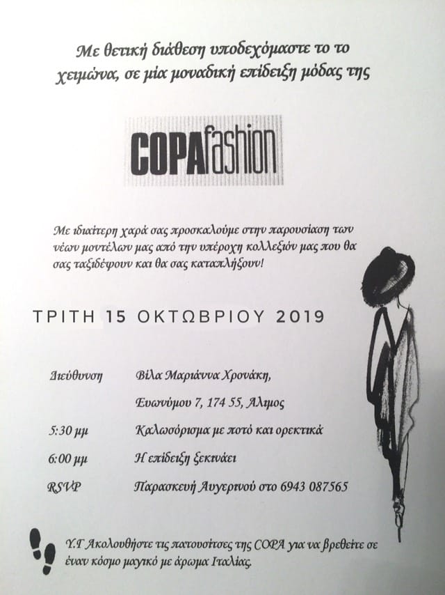 Επίδειξη μόδας της «Copa Fashion» 