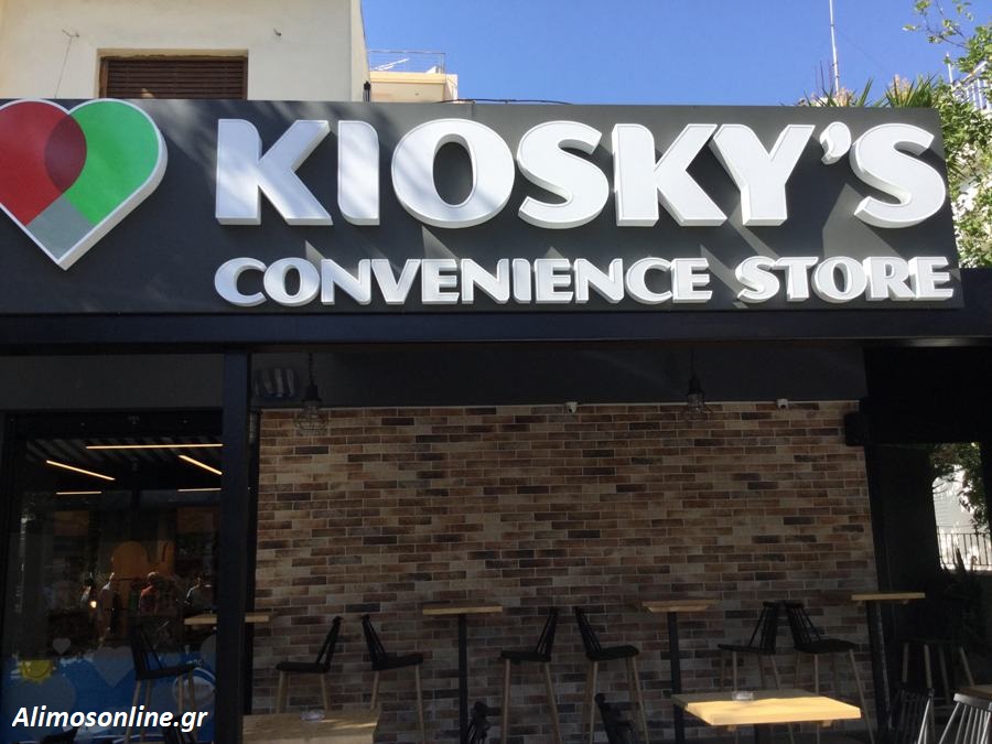 Άνοιξε χθες το «Kiosky’s» στην Δωδεκανήσου