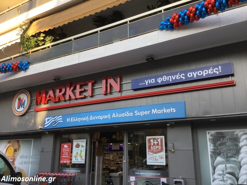 Market In: Εγκαίνια αύριο με προσφορές γνωριμίας και event με τον Χρήστο Φερεντίνο