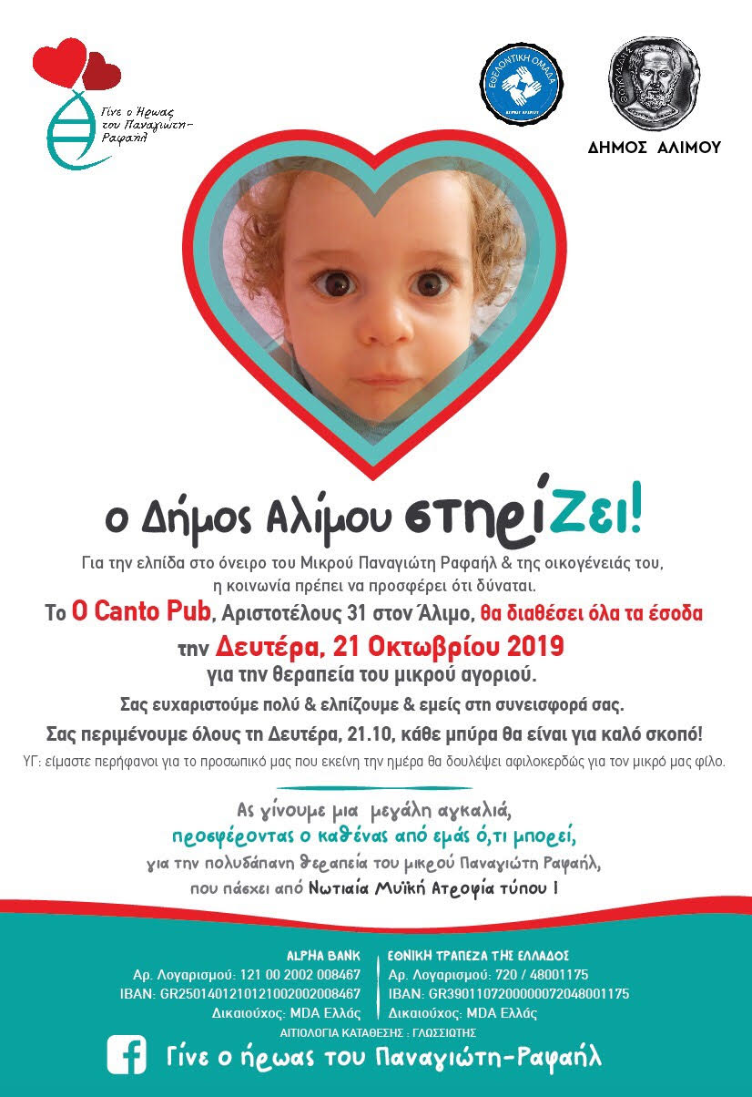 H Ο’Canto Pub προσφέρει όλα τα έσοδα της επόμενης Δευτέρας για τον Παναγιώτη – Ραφαήλ