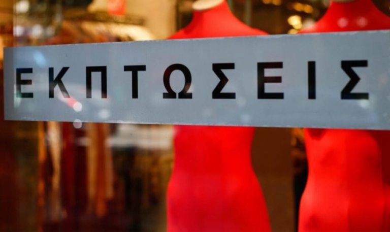 Την επόμενη εβδομάδα ξεκινούν οι ενδιάμεσε εκπτώσεις