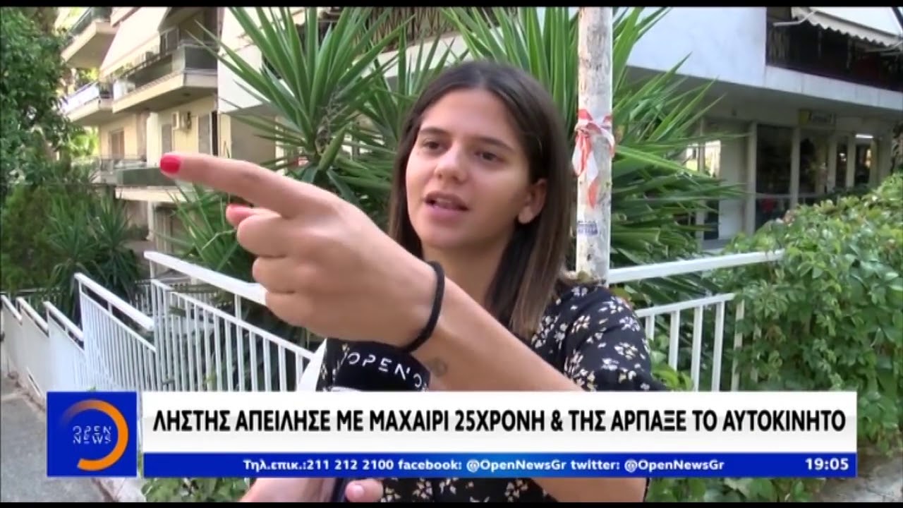 Video: Η στιγμή που ο ληστής κλέβει το αυτοκίνητο της 25χρονης στο Π. Φάληρο