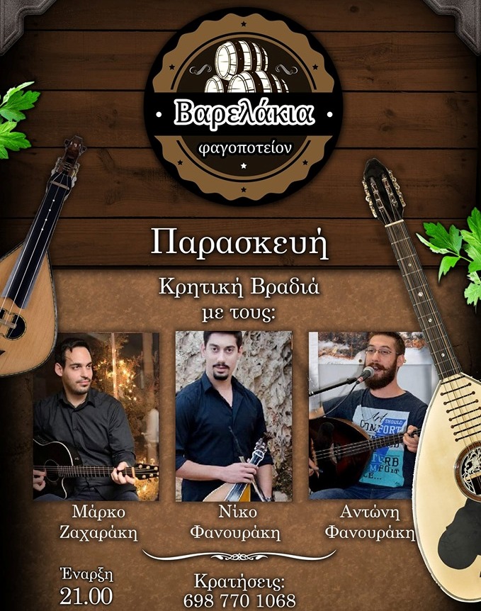 Κρητική βραδιά αύριο στα «Βαρελάκια»