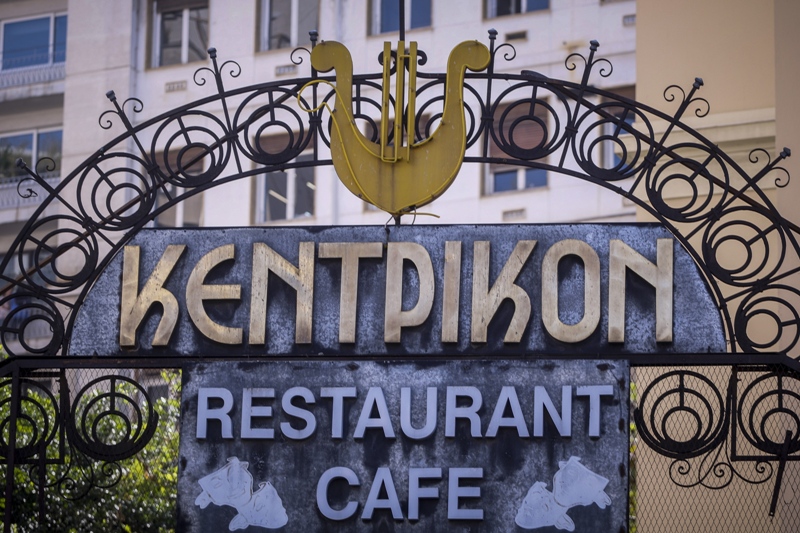 Το ιστορικό «Κεντρικόν» στην Κολοκοτρώνη, ανοίγει ξανά τις πόρτες του