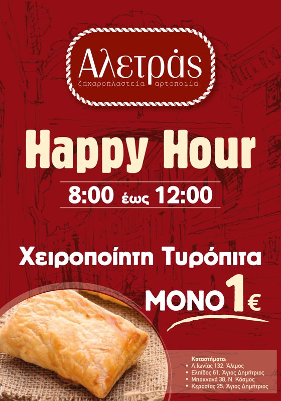 Happy Hour στον «Αλετρά»