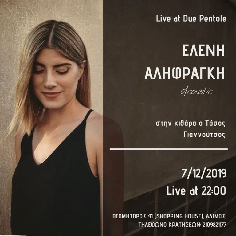Το Σάββατο θα απολαύσουμε την Ελένη Αληφραγκή στο Due Pentole