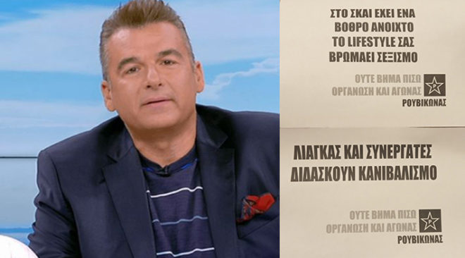 O «Ρουβίκωνας» πέταξε τρικάκια και μπογιές στο σπίτι του Γιώργου Λιάγκα στη Βούλα