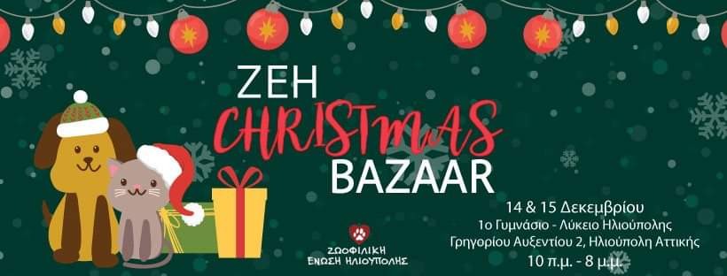 Το Σαββατοκύριακο θα πραγματοποιηθεί το χριστουγεννιάτικο bazaar της Ζωοφιλικής Ένωσης Ηλιούπολης