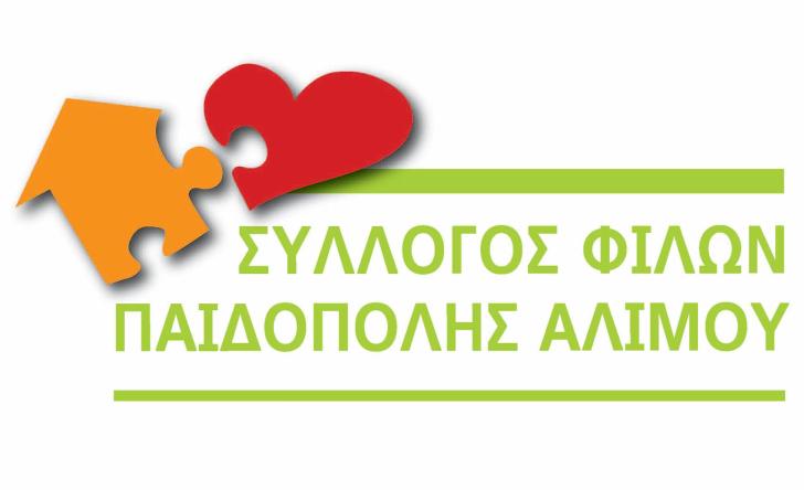 To νέο Δ.Σ του Συλλόγου Φίλων Παιδόπολης Αλίμου