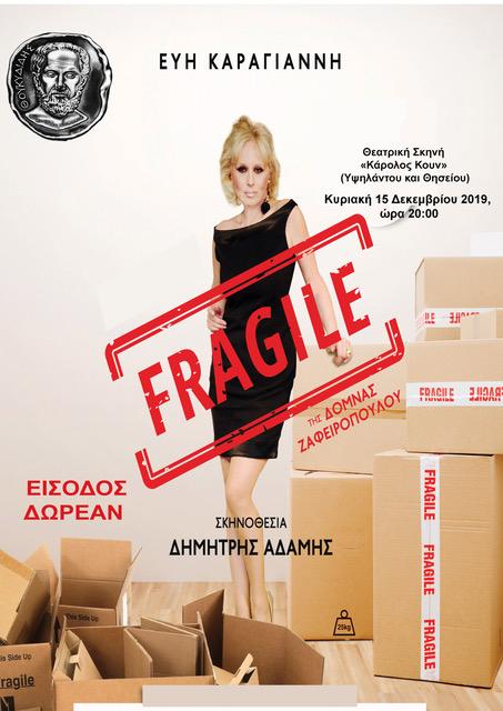 «Fragile»: Θεατρική παράσταση στη θεατρική σκηνή «Κάρολος Κουν»