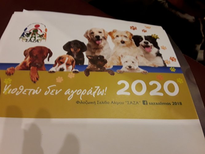 Σύντομα θα είναι διαθέσιμο το ημερολόγιο του ΣΑΖΑ