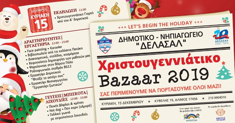 Την Κυριακή το Χριστουγεννιάτικο bazaar του ΔΕΛΑΣΑΛ