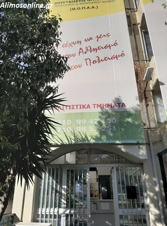 Το ωράριο της Δημοτικής Βιβλιοθήκης για την περίοδο των εορτών