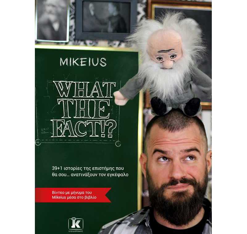 O Mikeius υπογράφει αντίτυπα του What the fact στο Public Γλυφάδας
