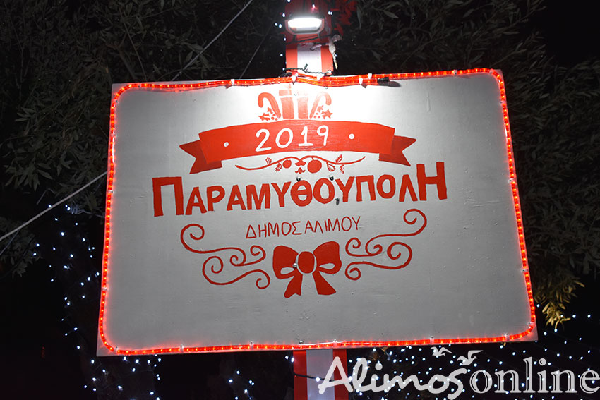 Παραμυθούπολη: Δυο θεατρικές παραστάσεις σήμερα στο Χριστουγεννιάτικο Χωριό