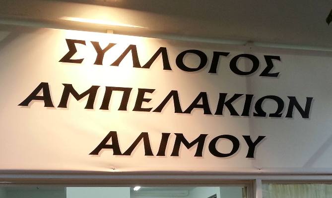 Ο Σύλλογος Κατοίκων Αμπελακίων κόβει την πίτα του στο τέλος του μήνα