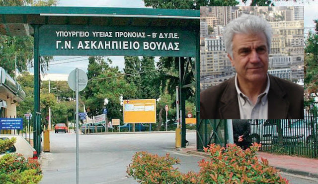 Το Ασκληπιείο Βούλας για τον Ιωάννη Μίχο: «Η απώλειά του αφήνει δυσαναπλήρωτο κενό»